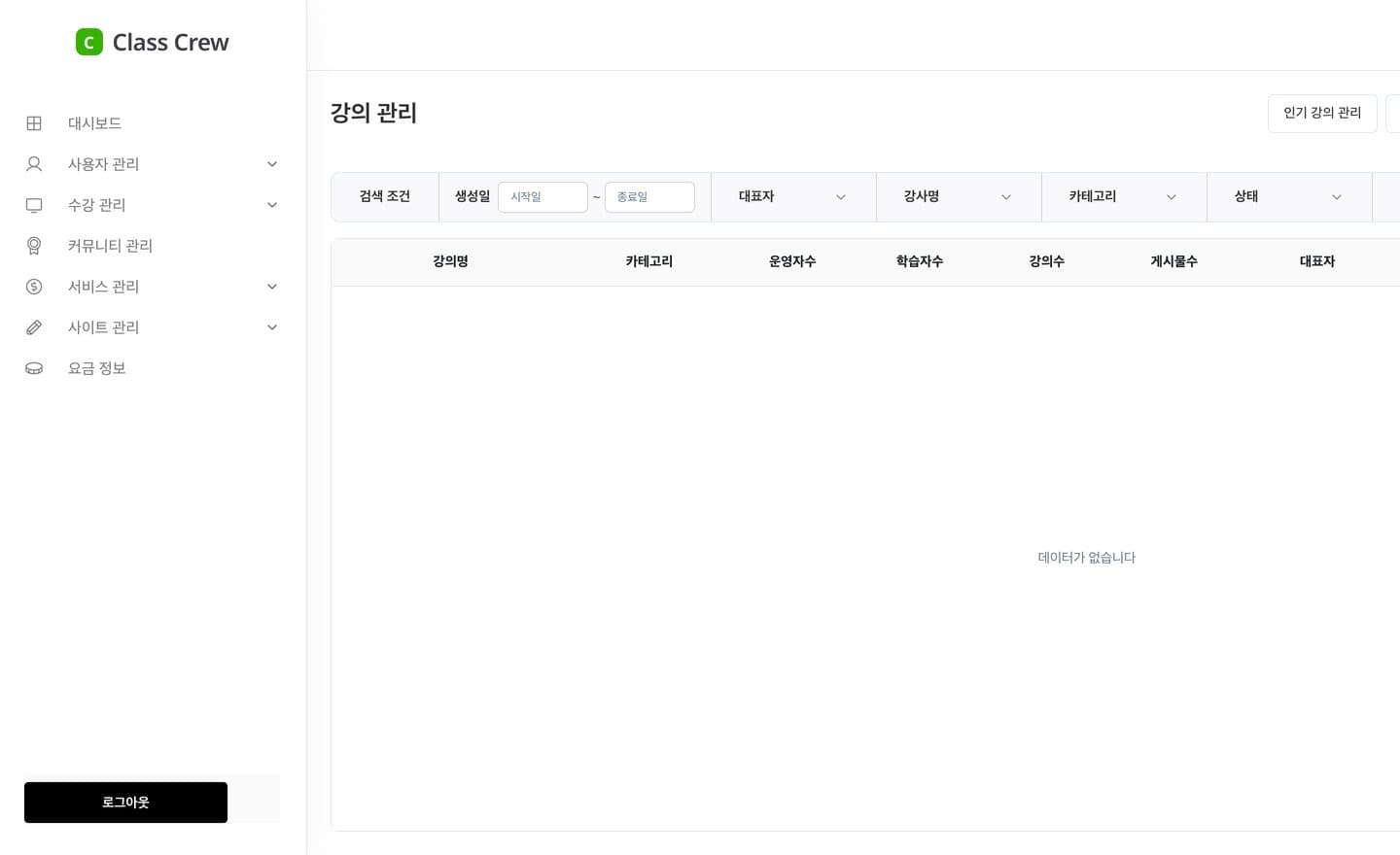 교육과정 관리 화면