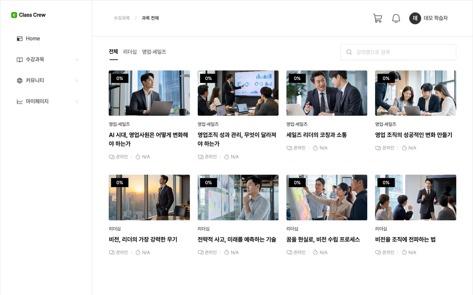 강의 카탈로그